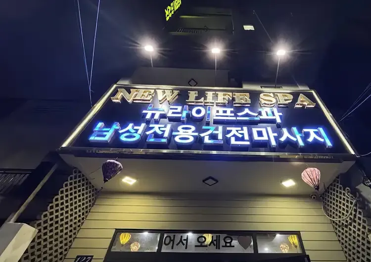 다낭 뉴 라이프 스파 (황제 이발관) 시설 사진 13