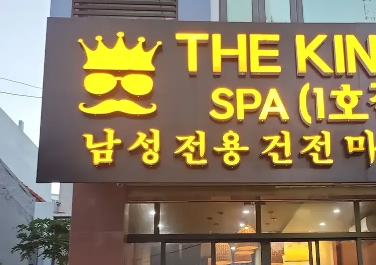 다낭 더 킹 스파 시설 사진 5